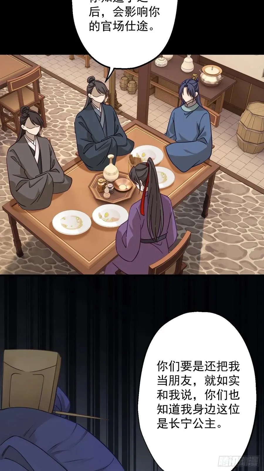 第二十三回 第24页