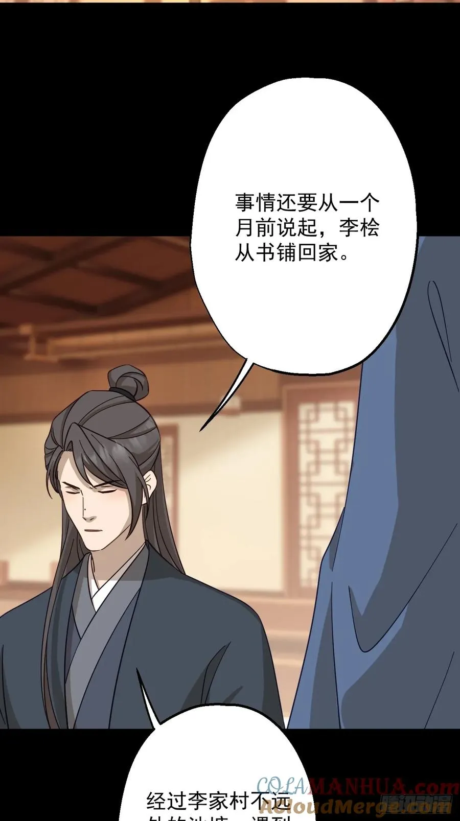 第二十三回 第27页