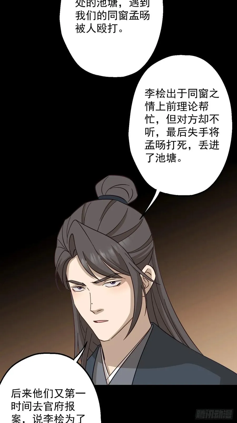 第二十三回 第28页