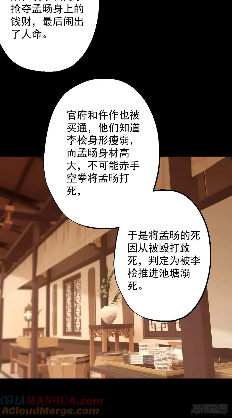 第二十三回 第29页