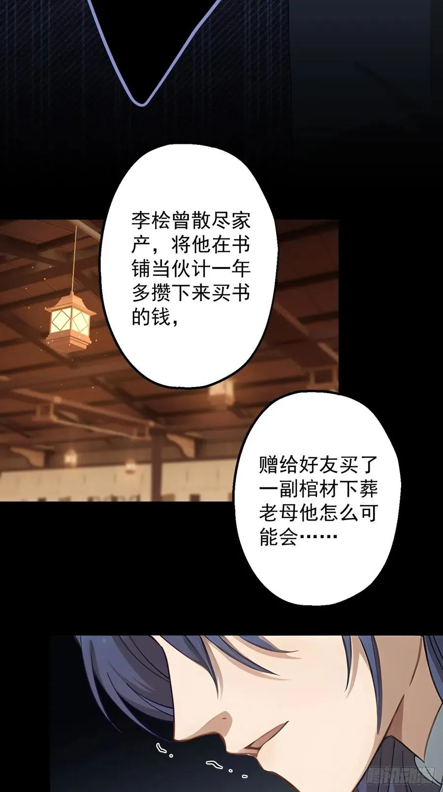 第二十三回 第32页