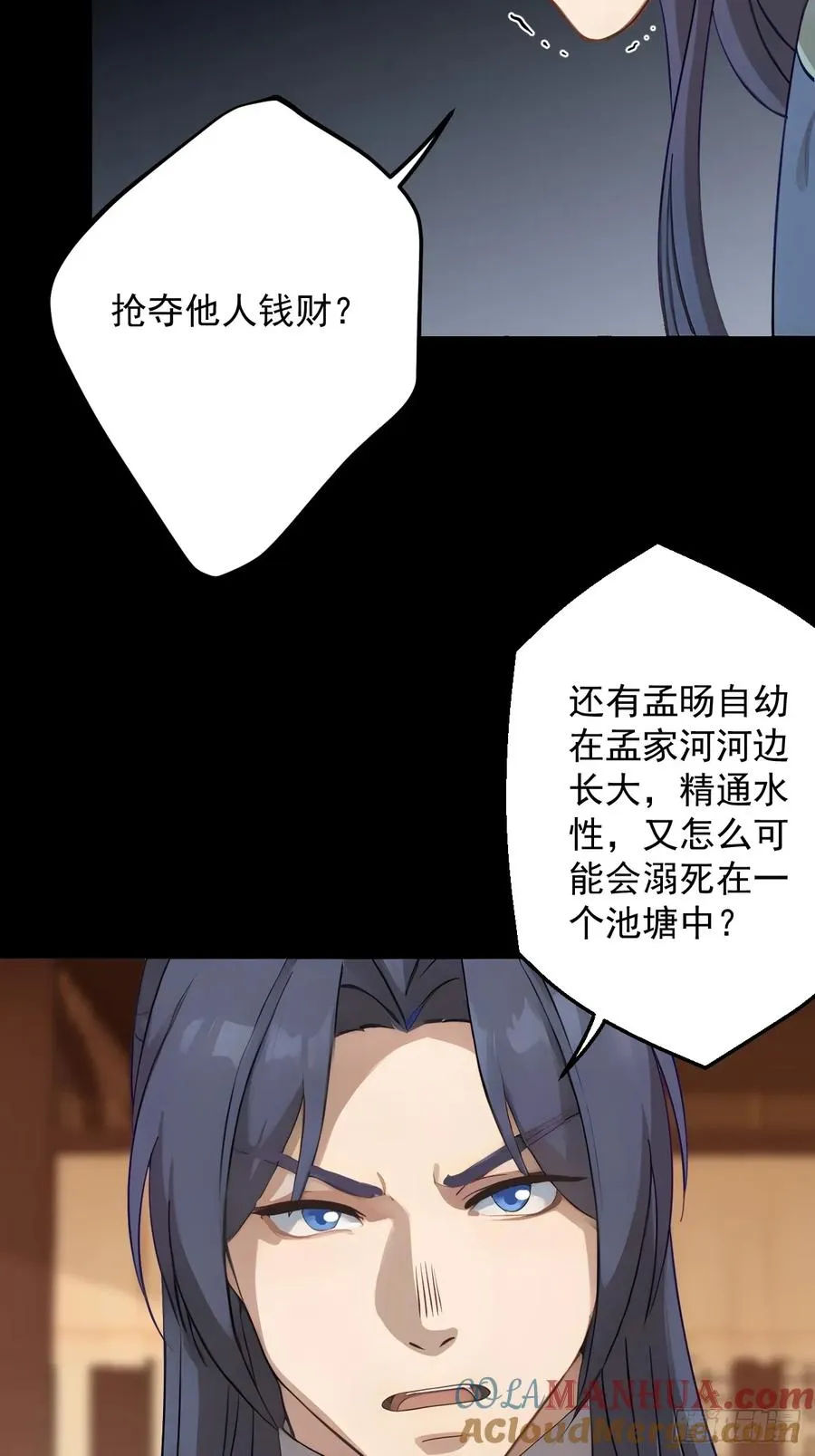 第二十三回 第33页