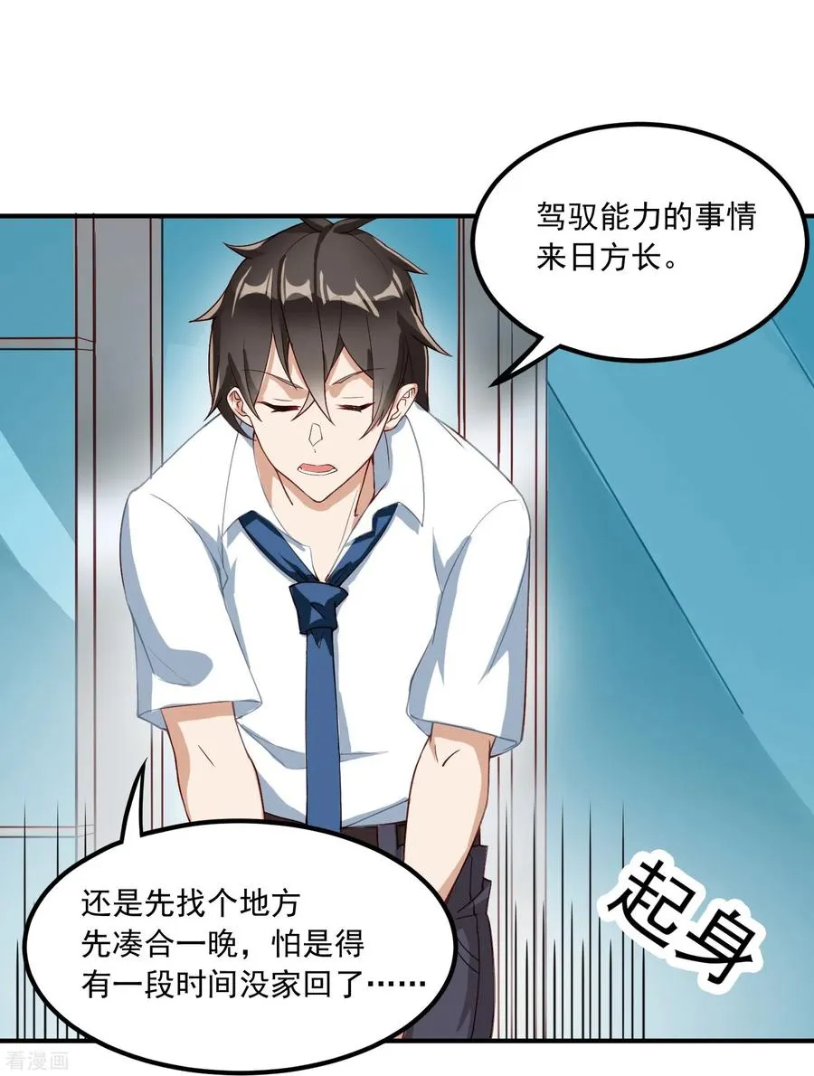 第3话 捡到神秘猫 第12页