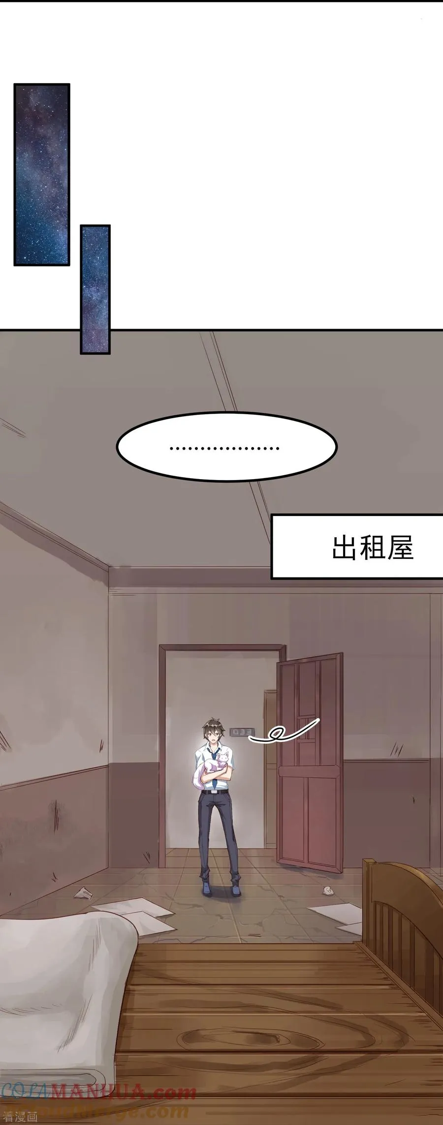 第3话 捡到神秘猫 第15页