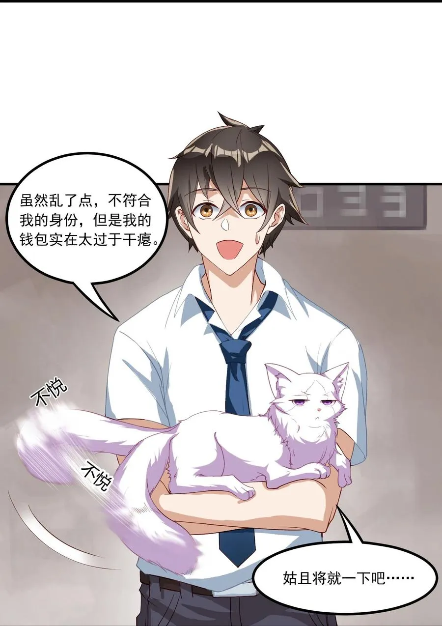 第3话 捡到神秘猫 第16页