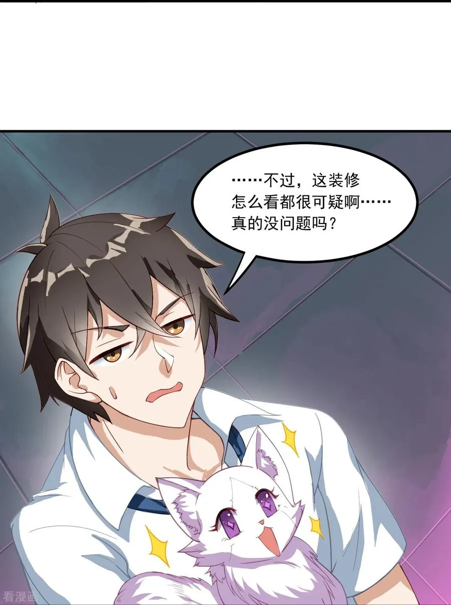 第3话 捡到神秘猫 第22页