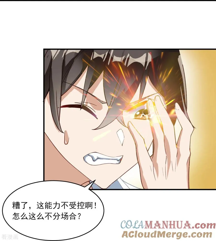 第3话 捡到神秘猫 第25页