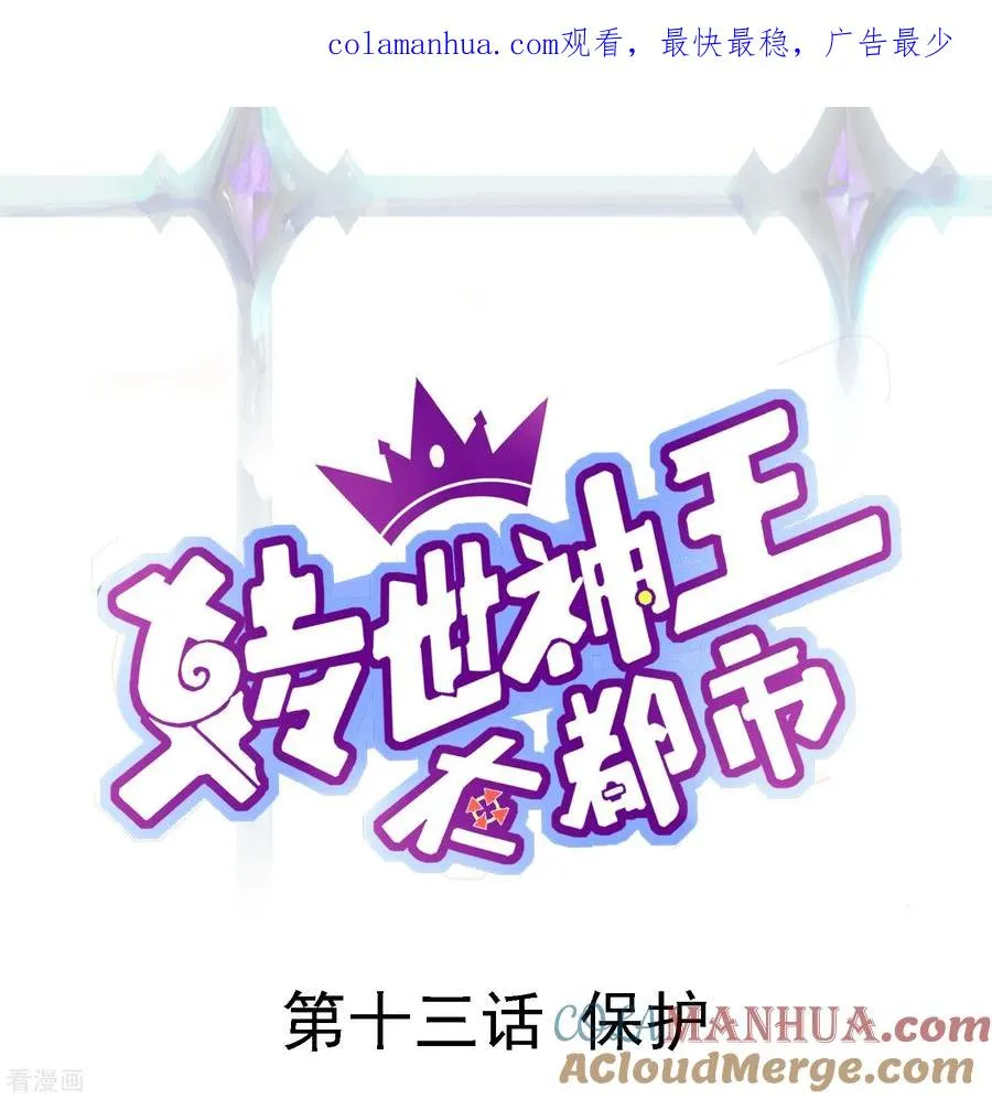 第13话 保护 第1页