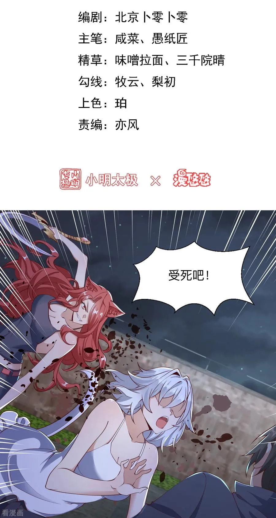 第13话 保护 第2页
