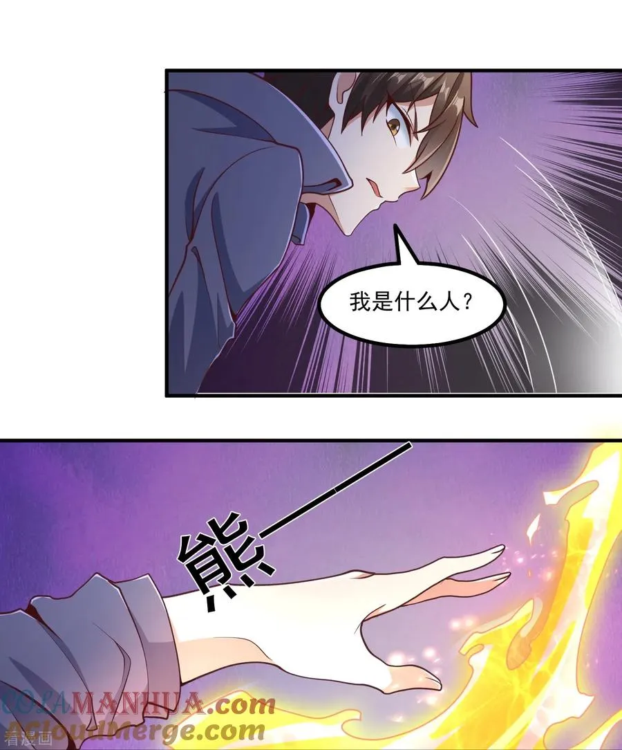 第13话 保护 第19页