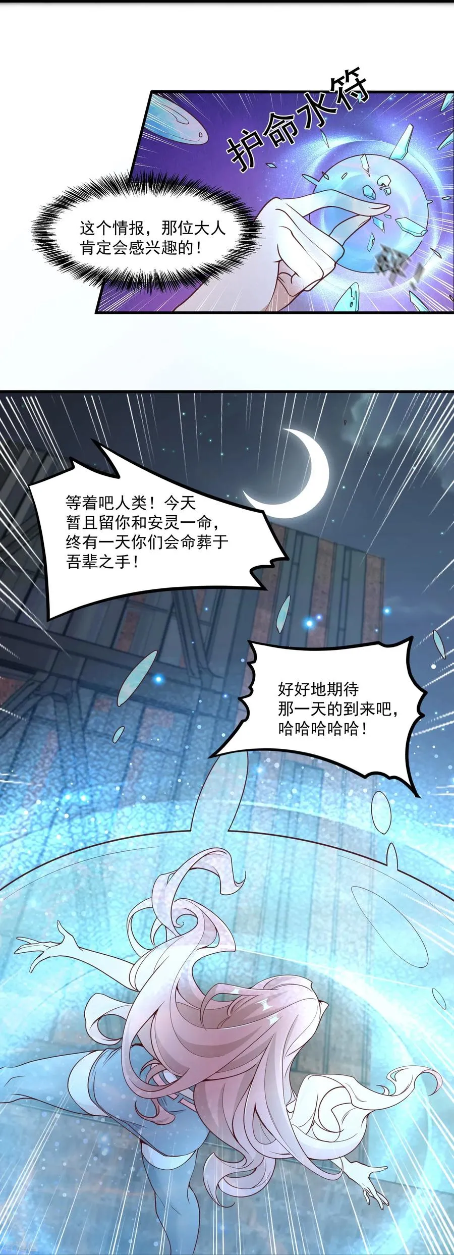第13话 保护 第26页