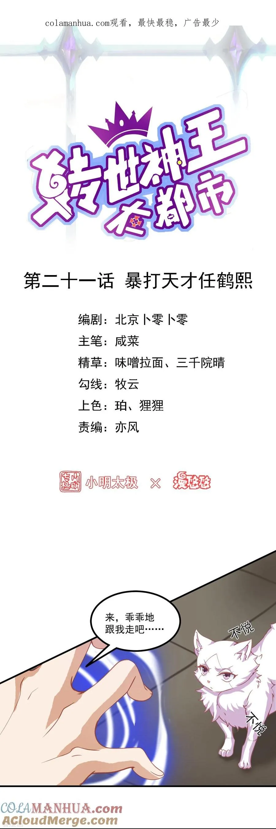 第21话 暴打天才任鹤熙 第1页