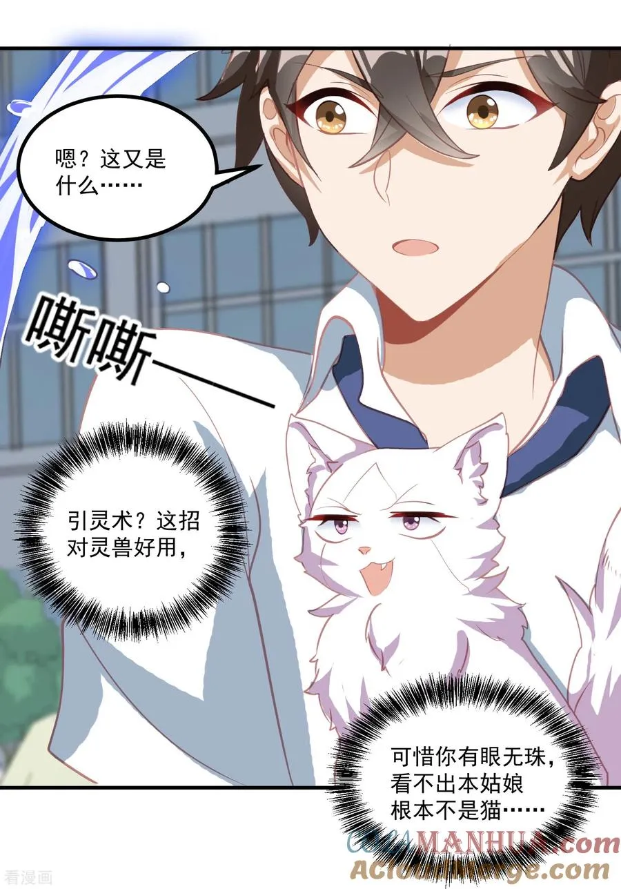 第21话 暴打天才任鹤熙 第7页