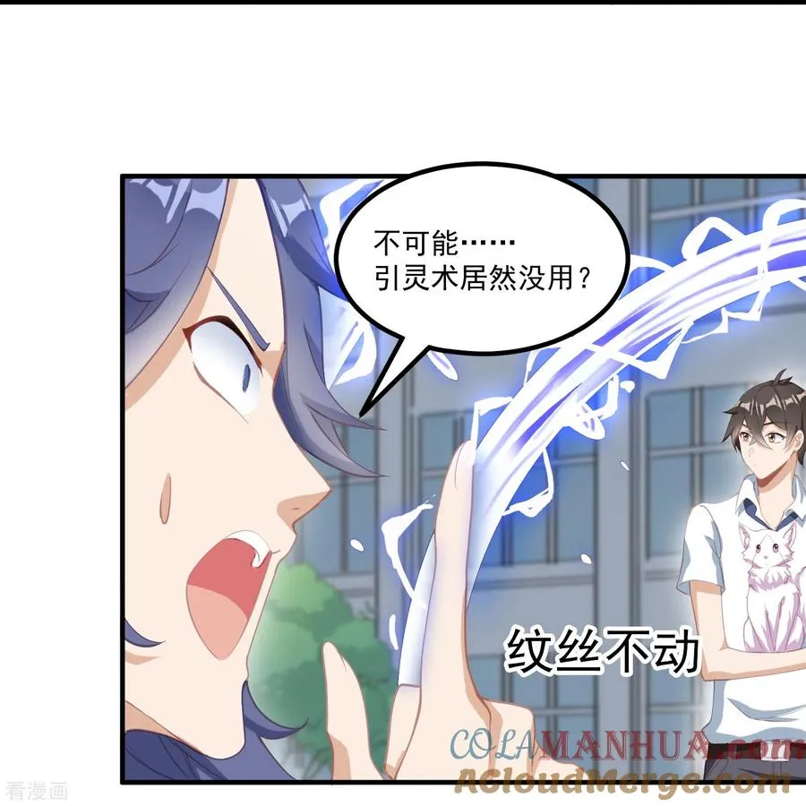 第21话 暴打天才任鹤熙 第9页
