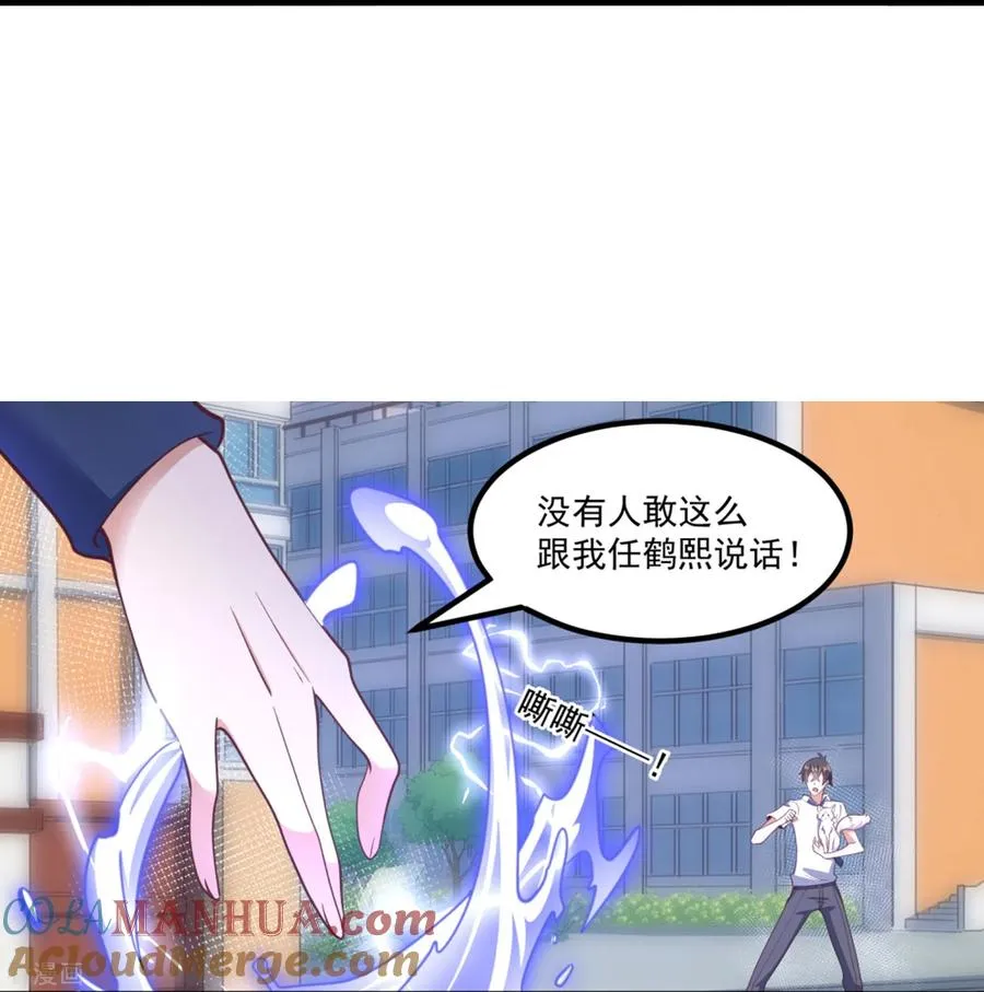 第21话 暴打天才任鹤熙 第17页