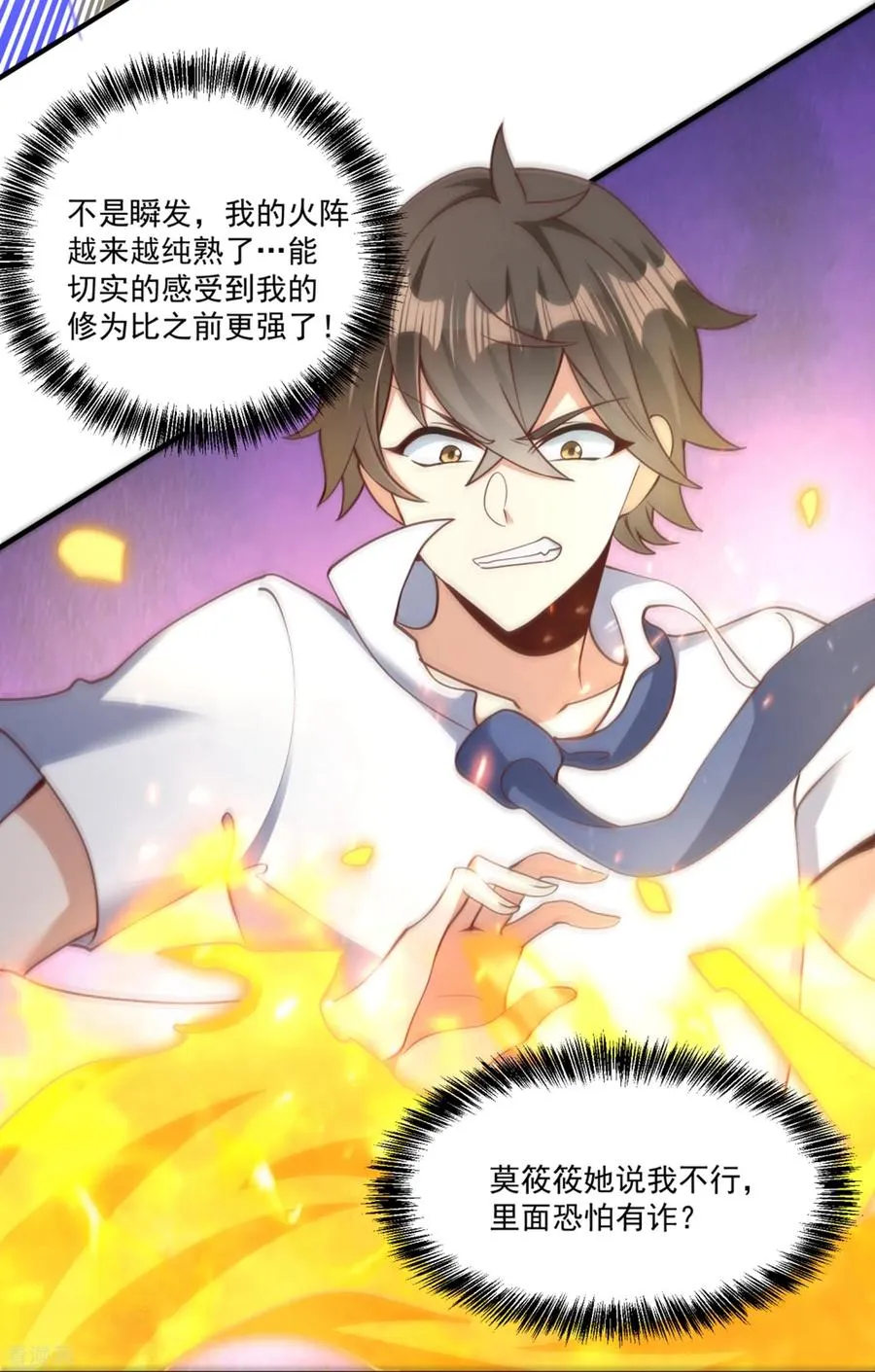 第21话 暴打天才任鹤熙 第20页