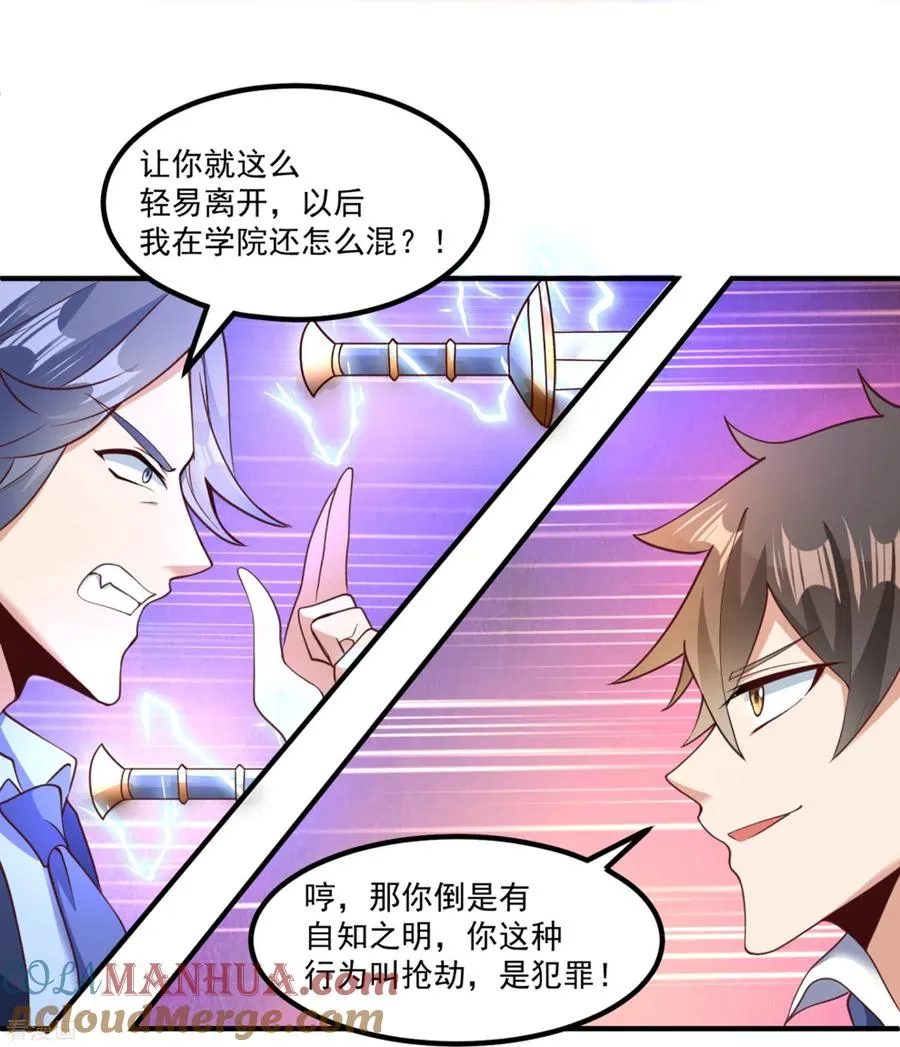 第21话 暴打天才任鹤熙 第23页