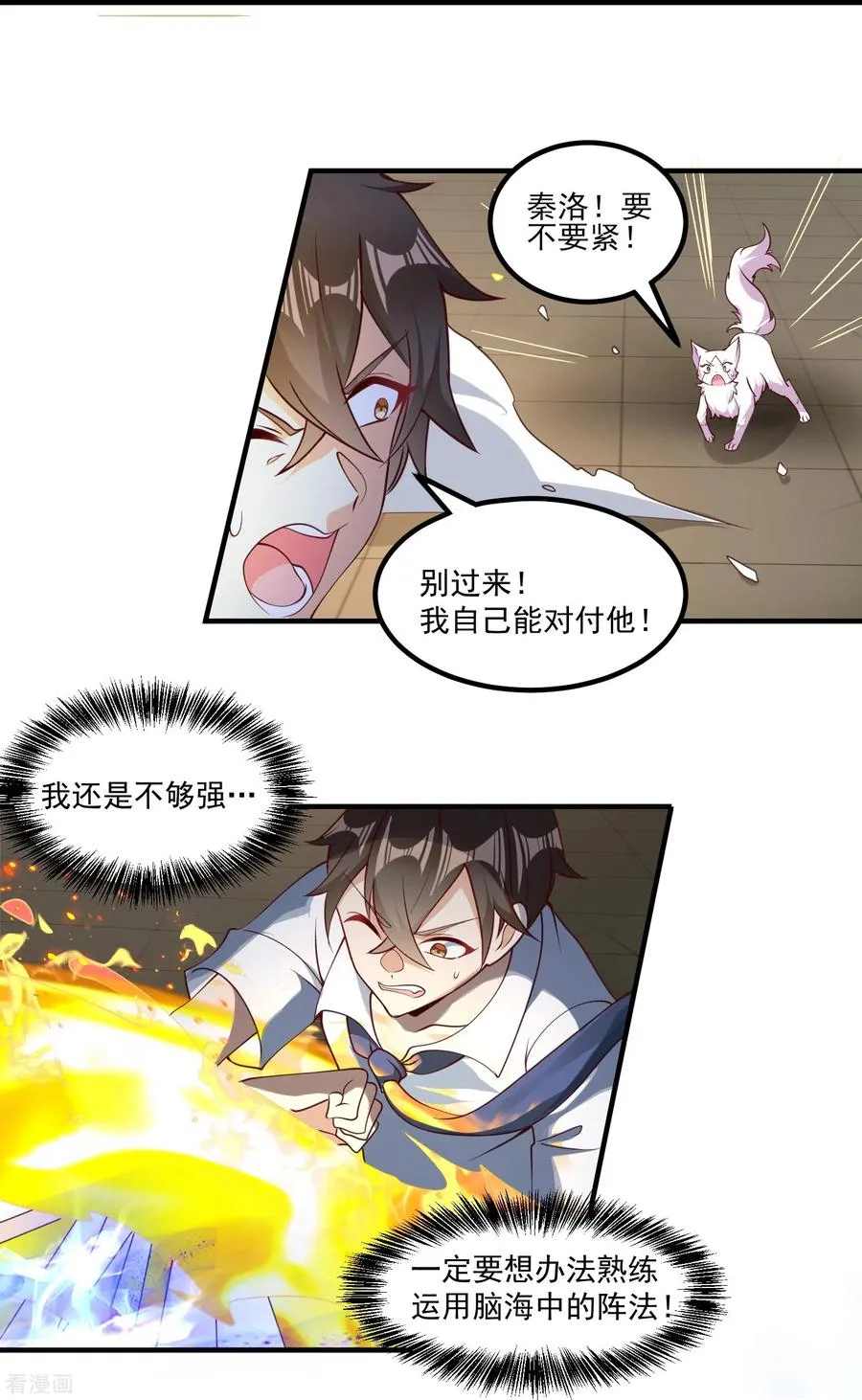 第21话 暴打天才任鹤熙 第26页