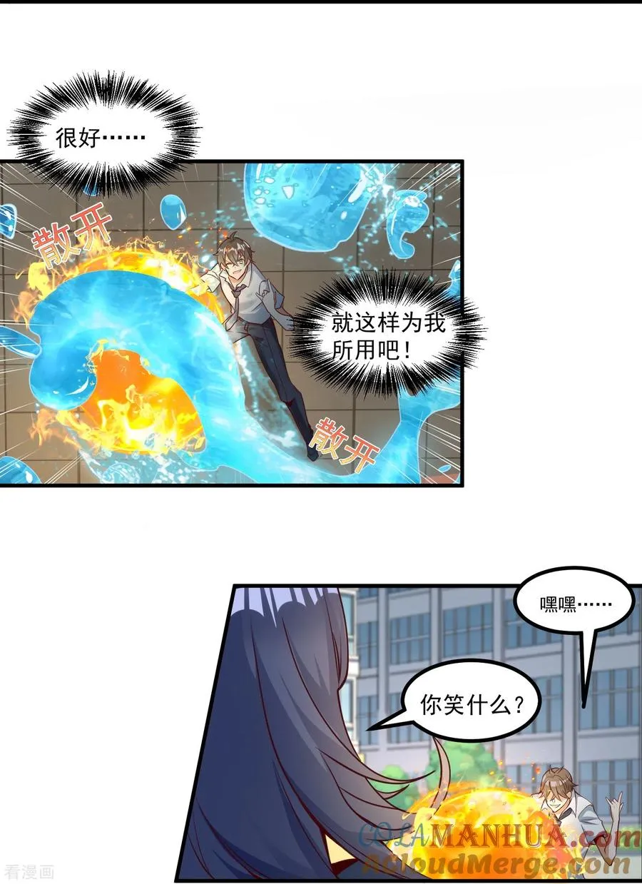 第21话 暴打天才任鹤熙 第31页