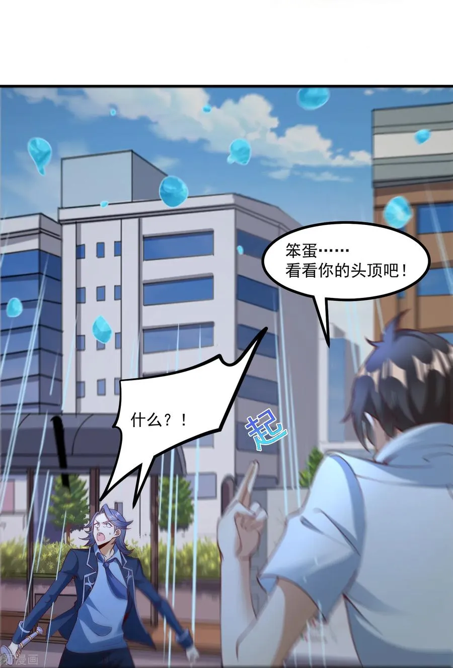 第21话 暴打天才任鹤熙 第32页
