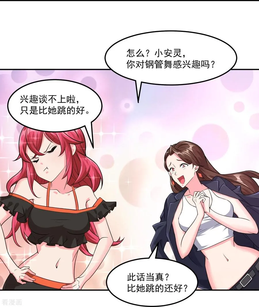 第41话 钢管舞 第6页