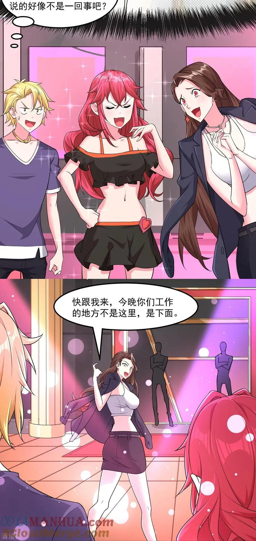 第41话 钢管舞 第9页