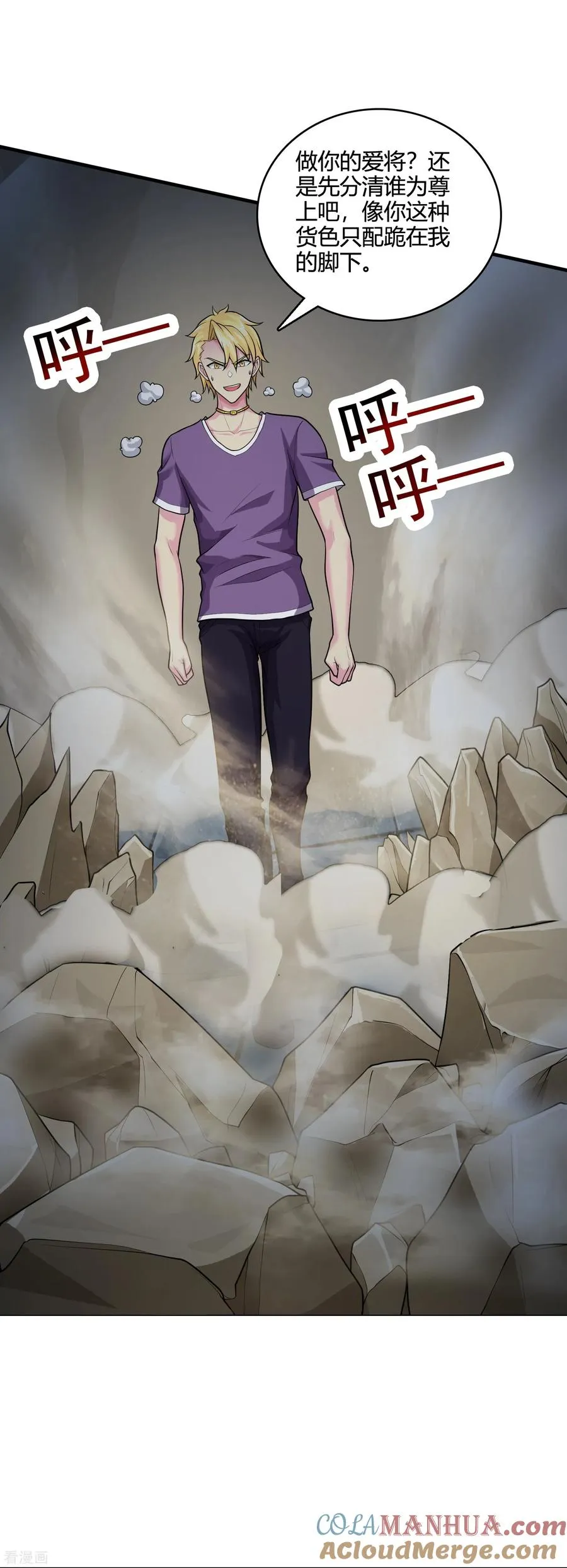 第48话 五行相生相克 第3页