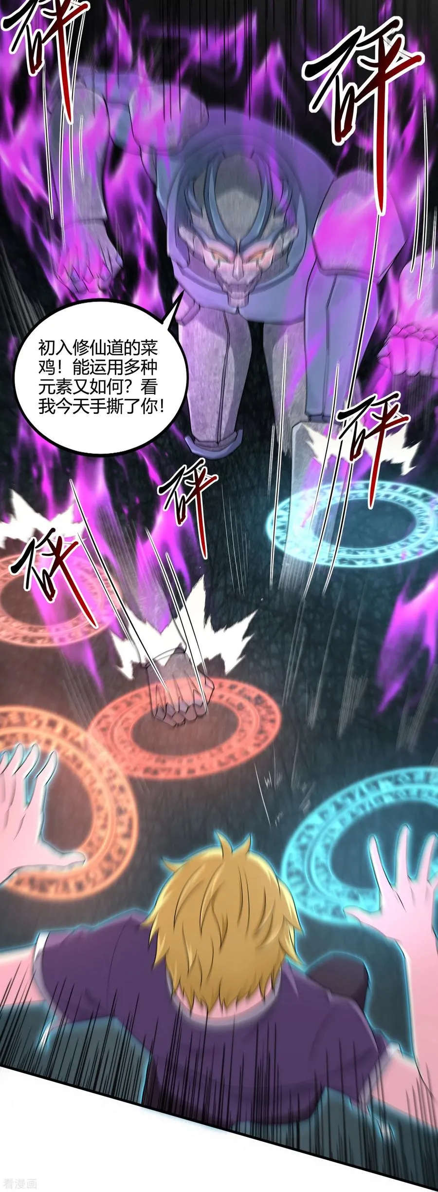 第48话 五行相生相克 第8页