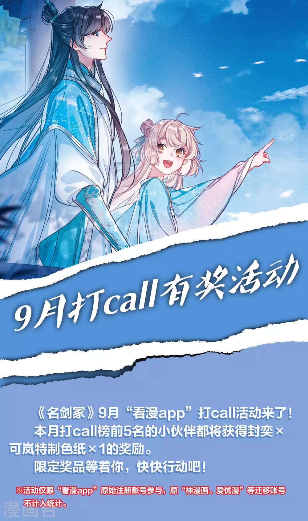 9月打call活动 第1页