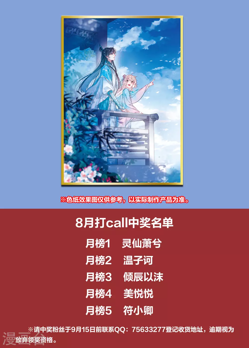 9月打call活动 第2页