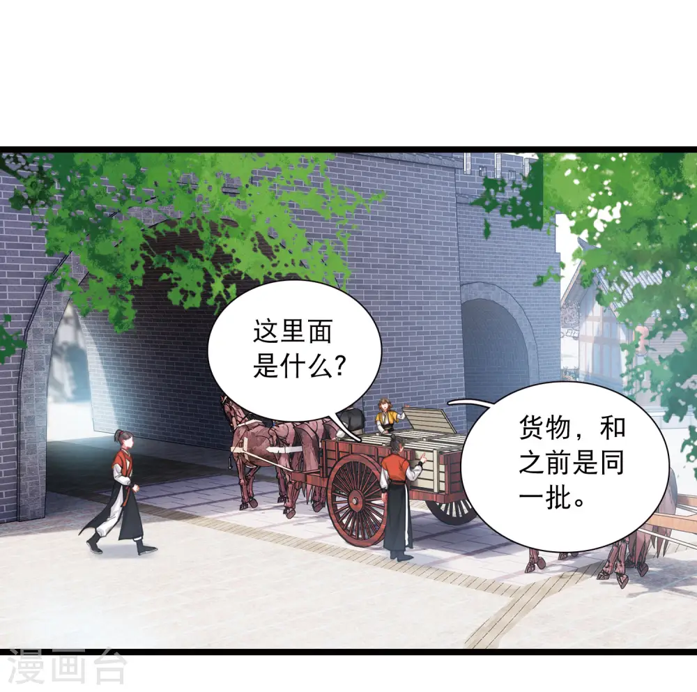 第165话 对峙1 第3页