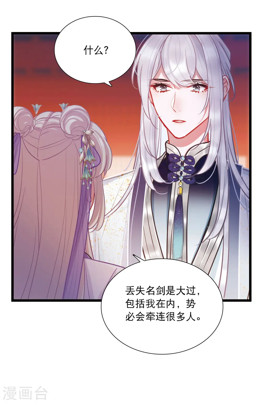 第165话 对峙1 第31页