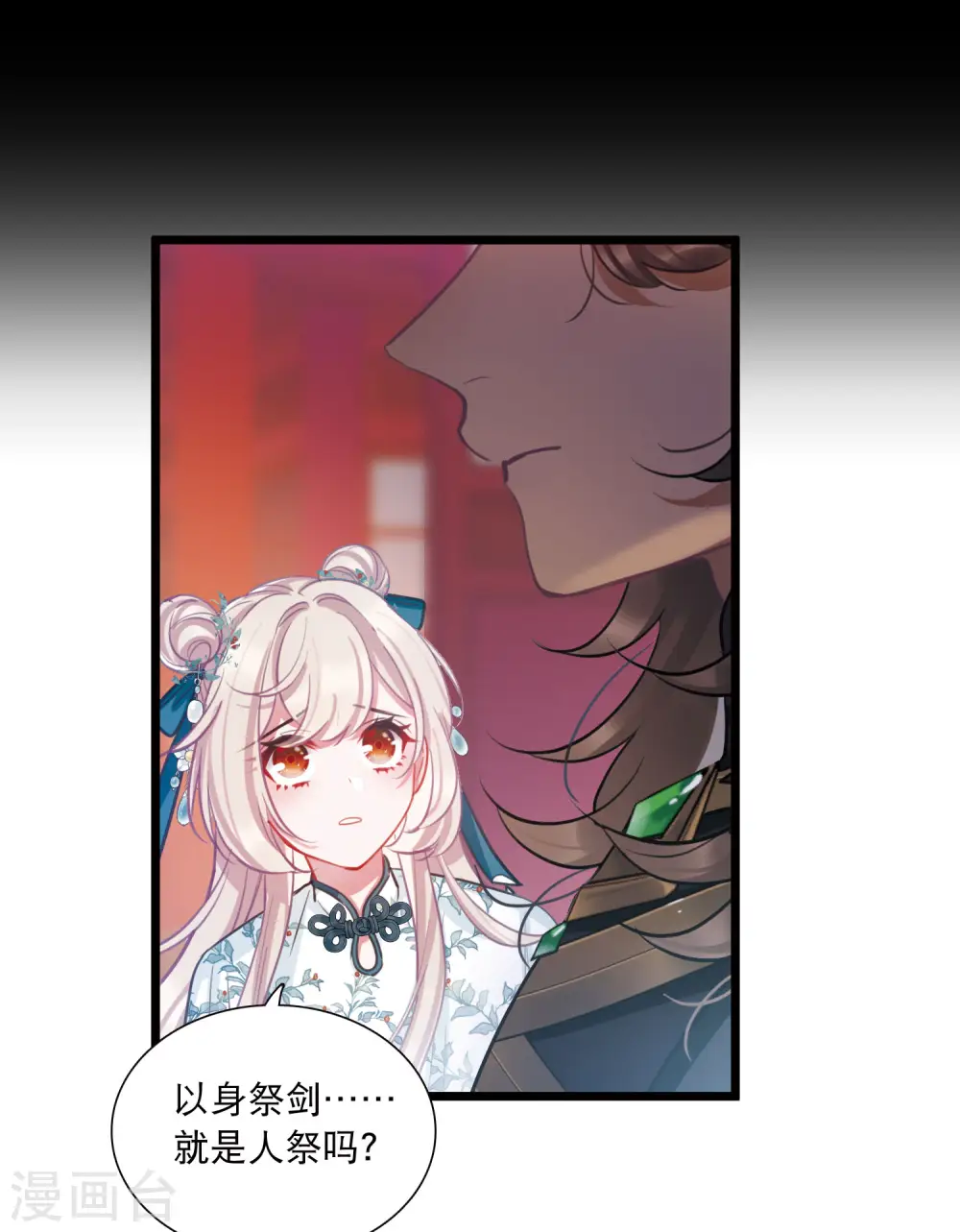 第159话 告诫2 第11页