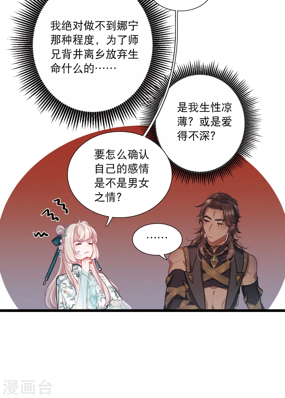 第159话 告诫2 第21页