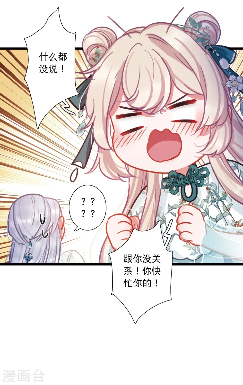 第159话 告诫2 第29页