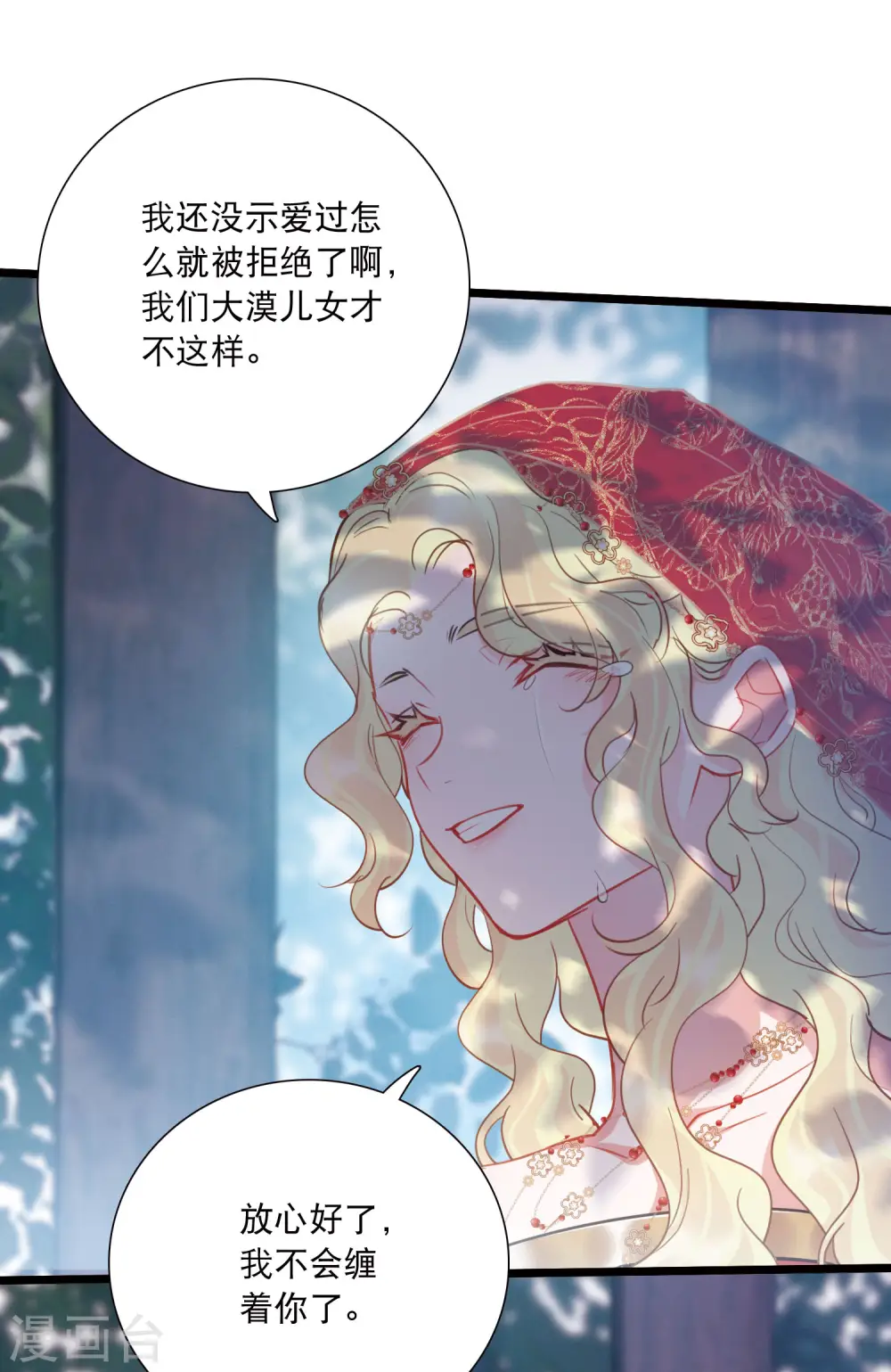 第157话 拒绝2 第3页