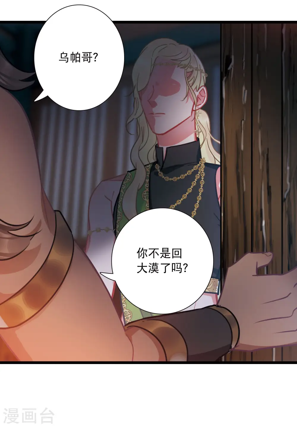 第157话 拒绝2 第24页