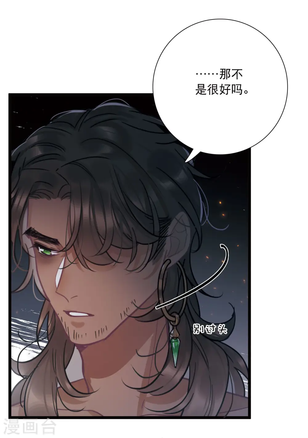 第157话 拒绝2 第26页
