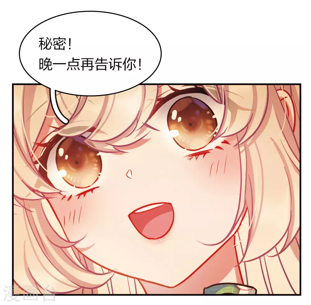 特别番外8 中秋之夜 第6页