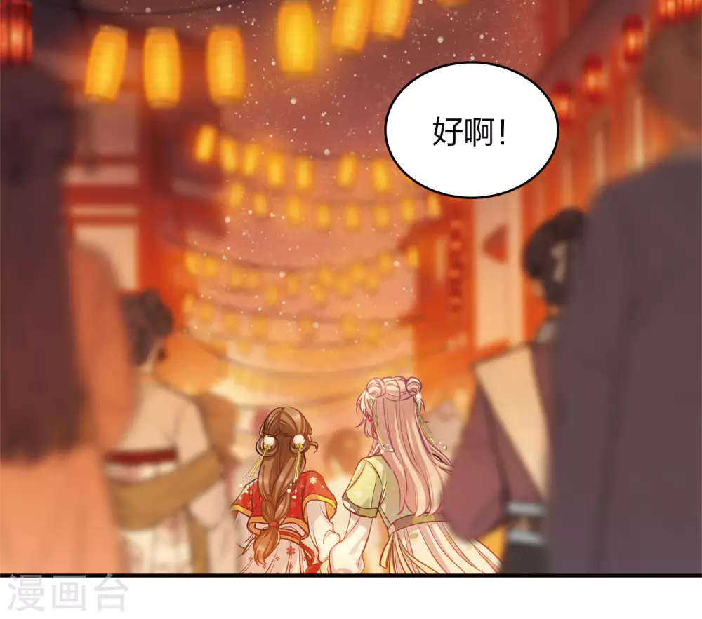 特别番外8 中秋之夜 第9页