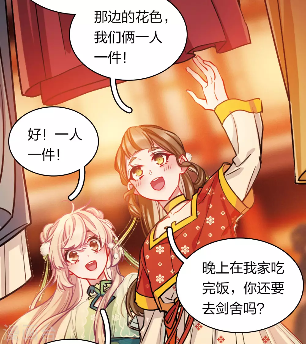 特别番外8 中秋之夜 第28页