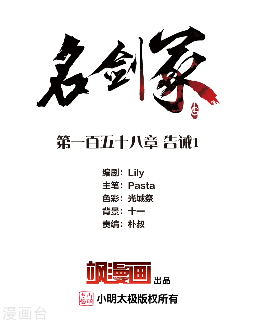 第158话 告诫1 第2页