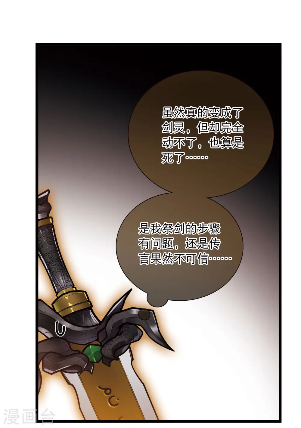 第158话 告诫1 第19页