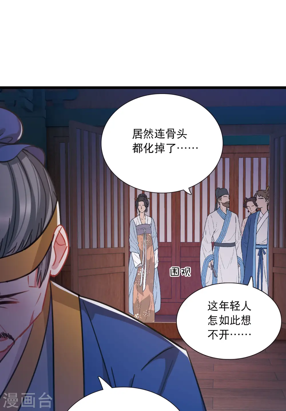第158话 告诫1 第20页