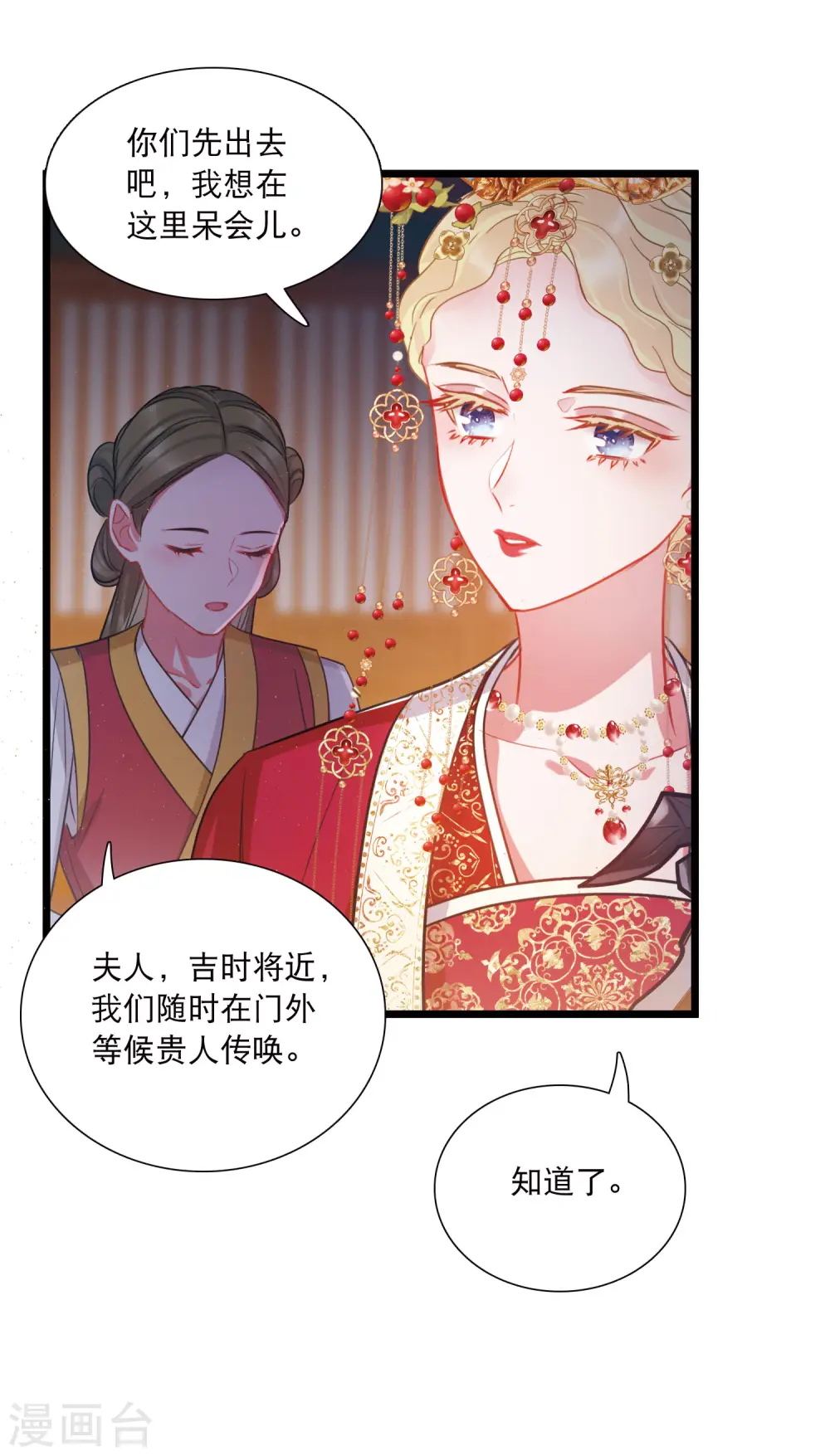 第158话 告诫1 第32页