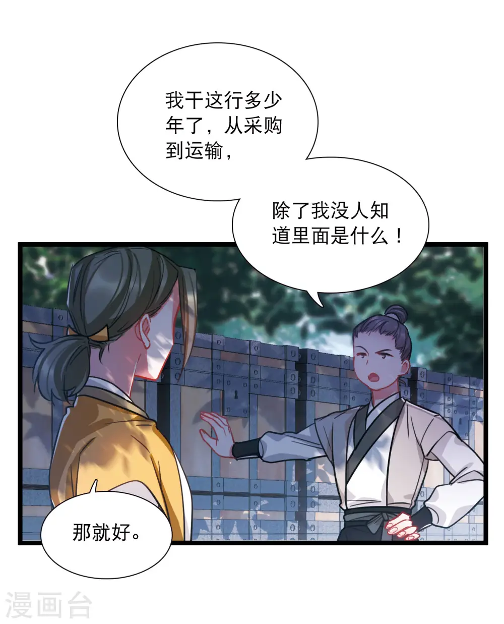 第160话 记忆 第5页