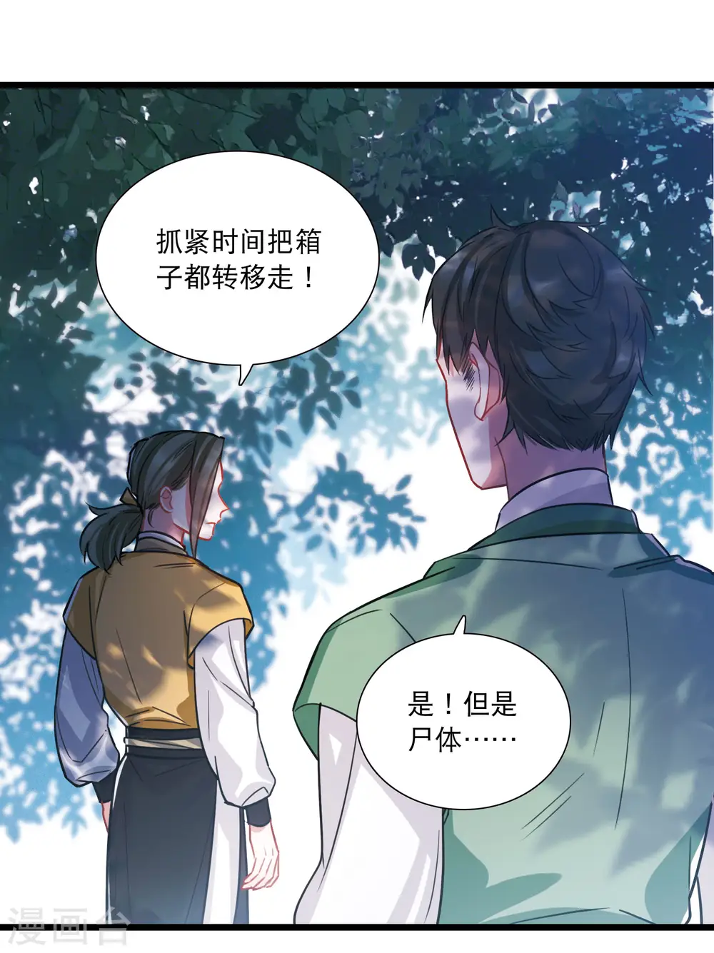 第160话 记忆 第8页