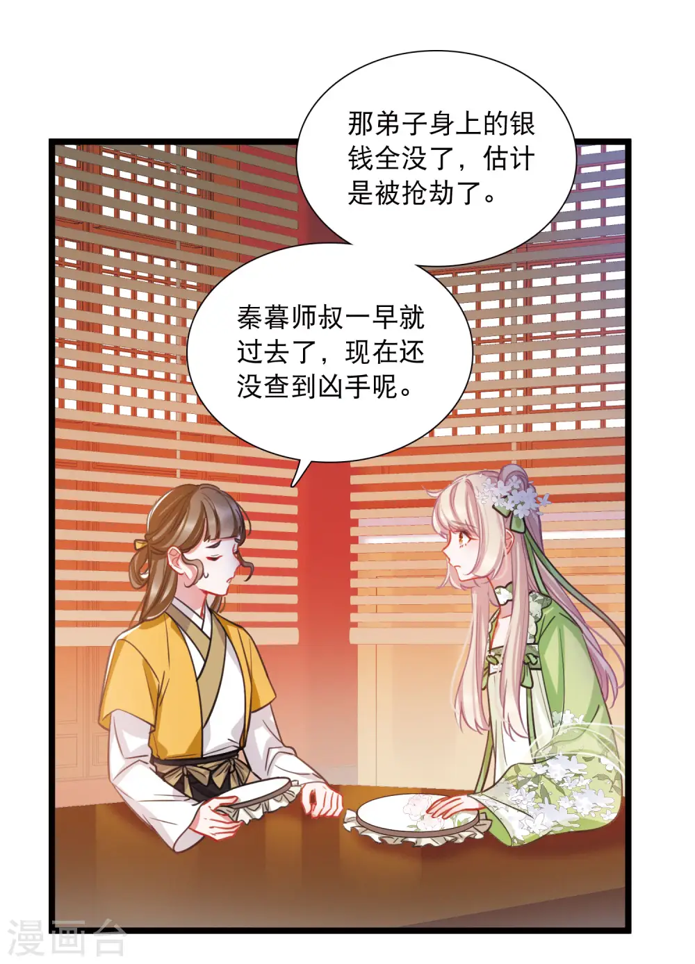 第160话 记忆 第21页