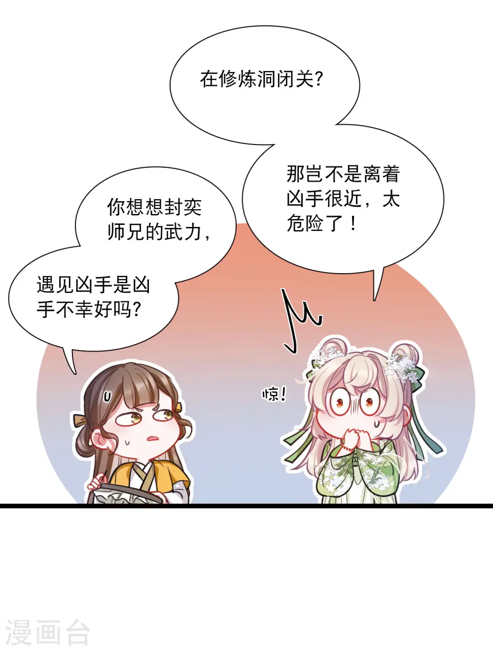 第160话 记忆 第23页