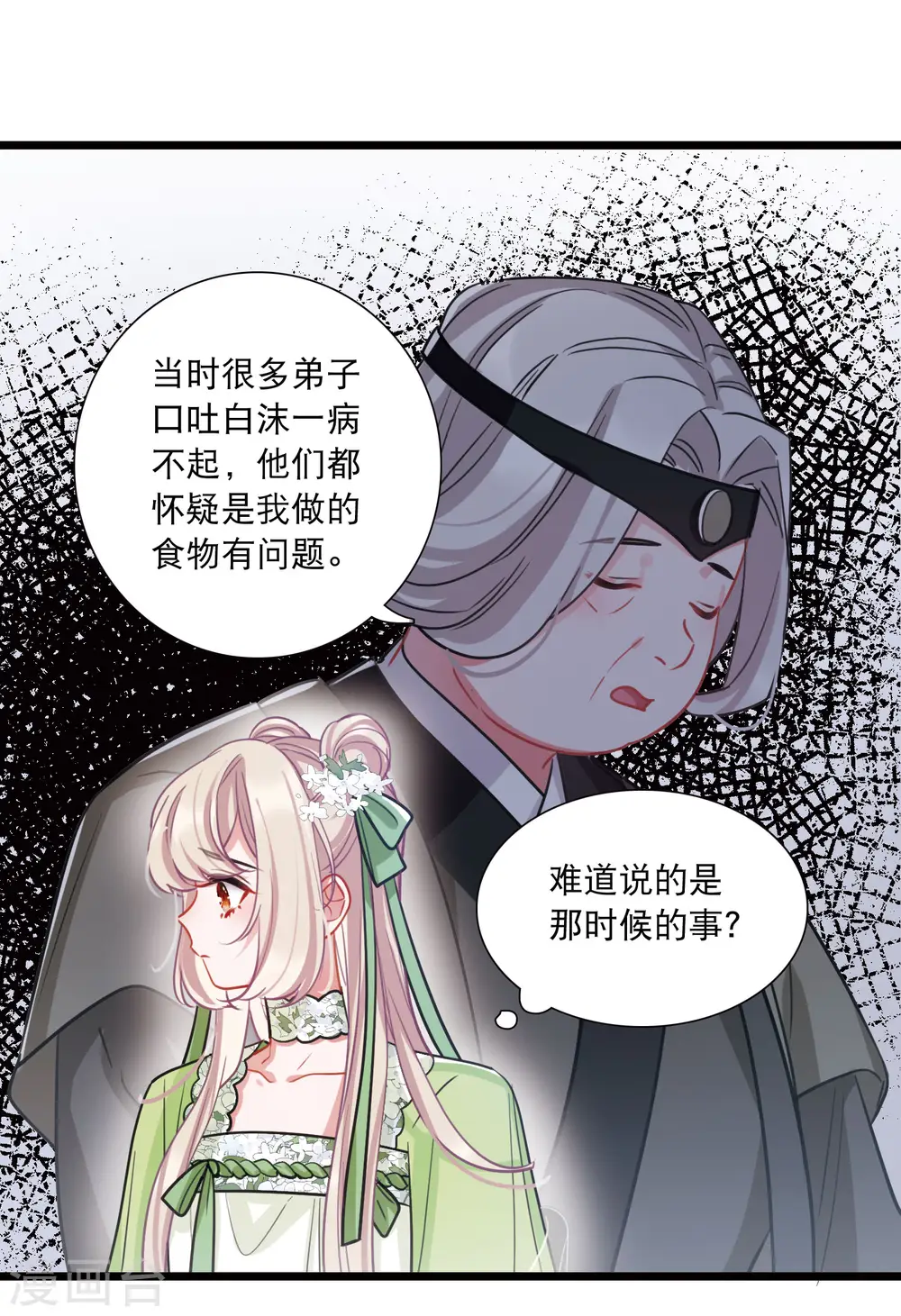 第160话 记忆 第25页